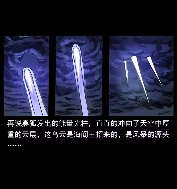 幽冥诡匠_h 247 下海眼 第81页