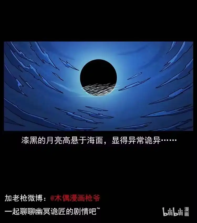 幽冥诡匠_h 247 下海眼 第85页