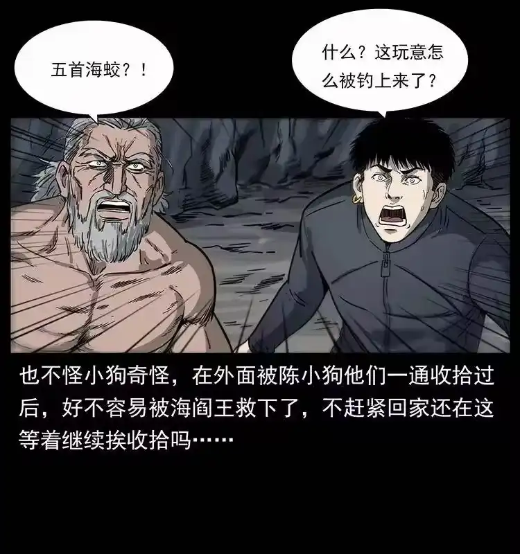 幽冥诡匠_h 248 月蚀之夜 第10页