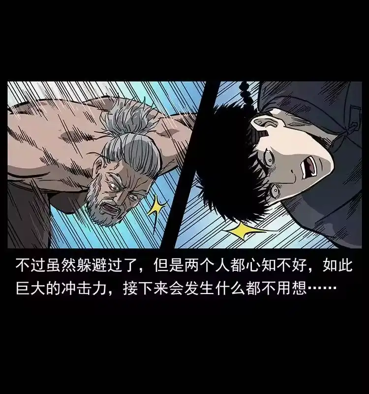 幽冥诡匠_h 248 月蚀之夜 第13页