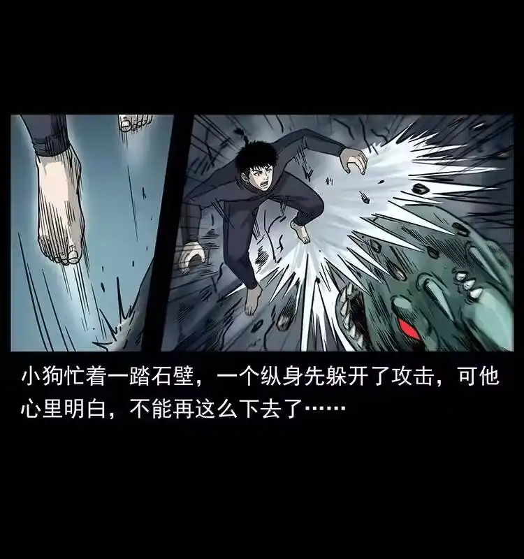 幽冥诡匠_h 248 月蚀之夜 第19页