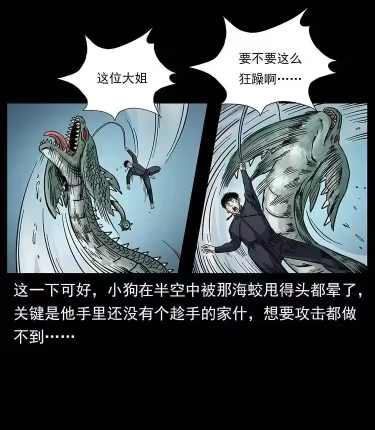 幽冥诡匠_h 248 月蚀之夜 第23页