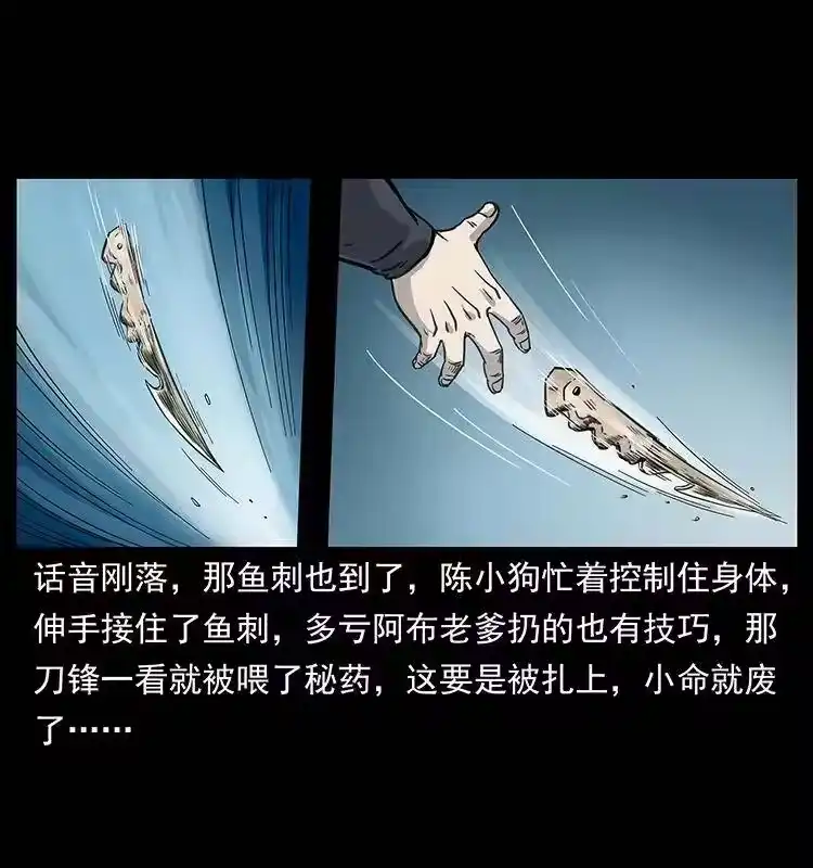 幽冥诡匠_h 248 月蚀之夜 第25页