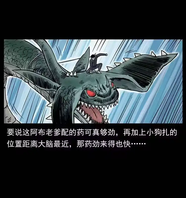 幽冥诡匠_h 248 月蚀之夜 第28页