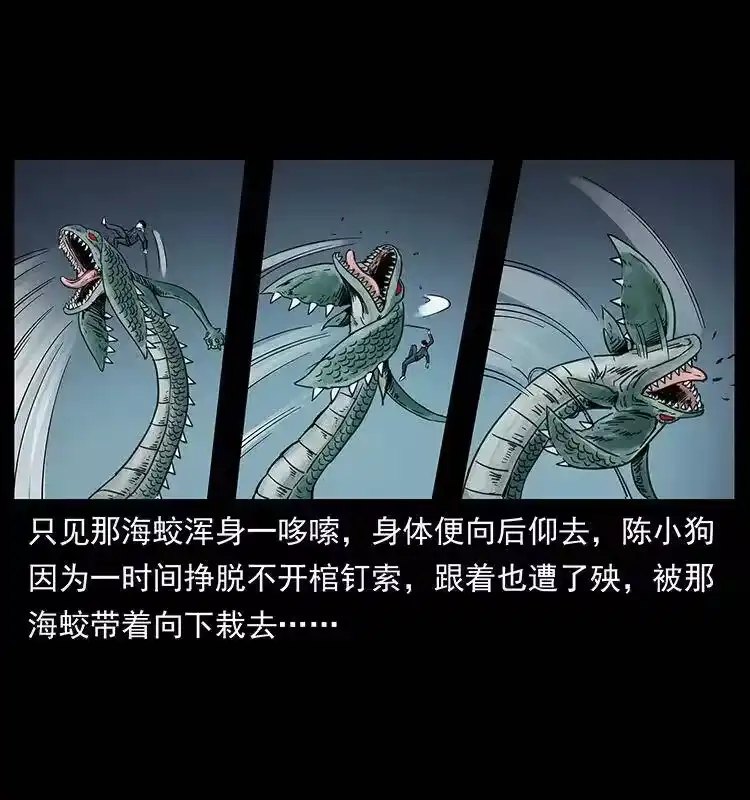 幽冥诡匠_h 248 月蚀之夜 第29页