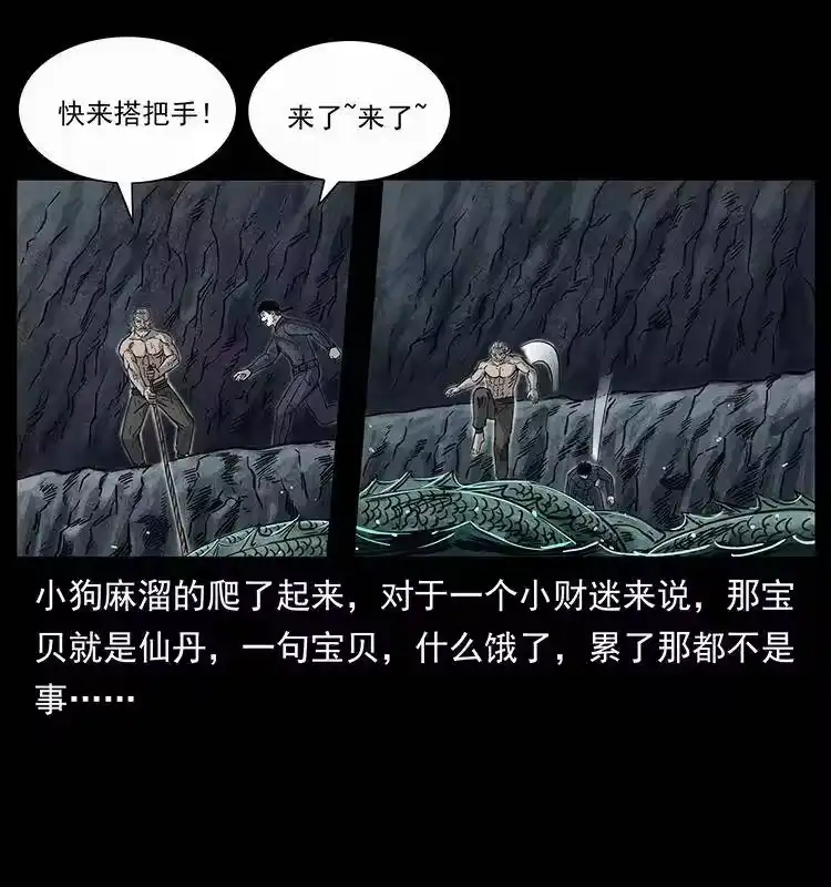 幽冥诡匠_h 248 月蚀之夜 第35页