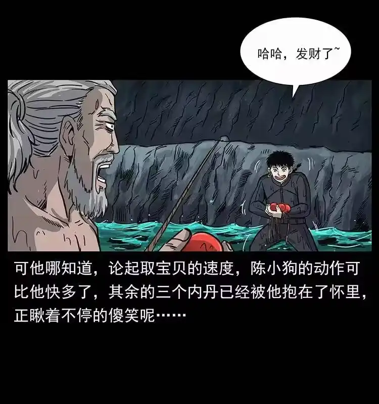 幽冥诡匠_h 248 月蚀之夜 第38页