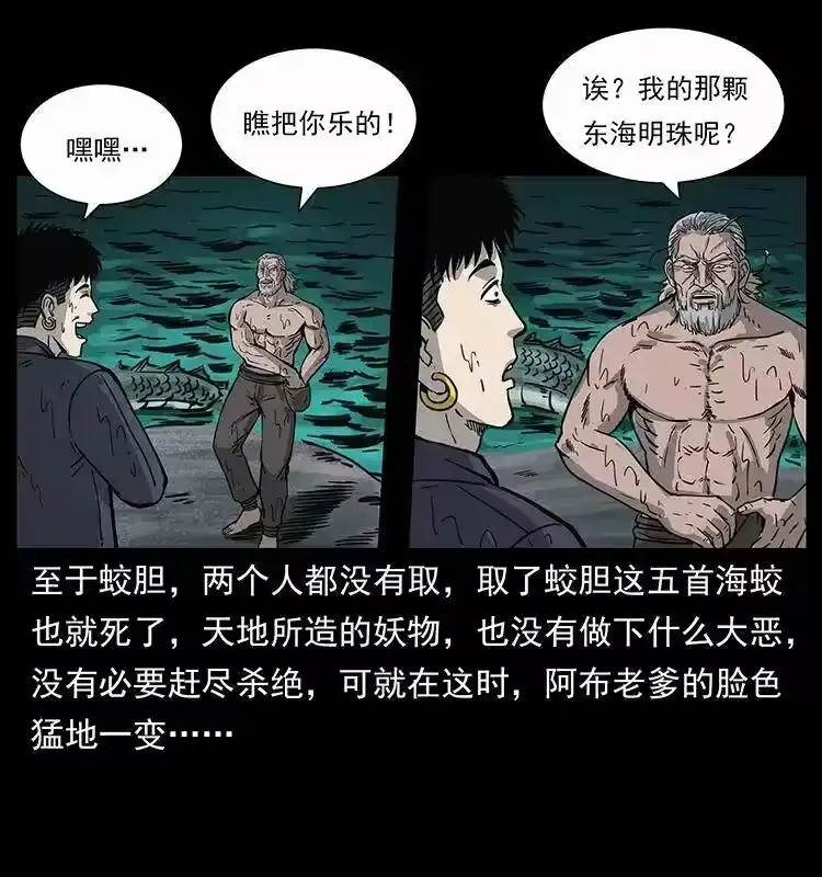 幽冥诡匠_h 248 月蚀之夜 第39页