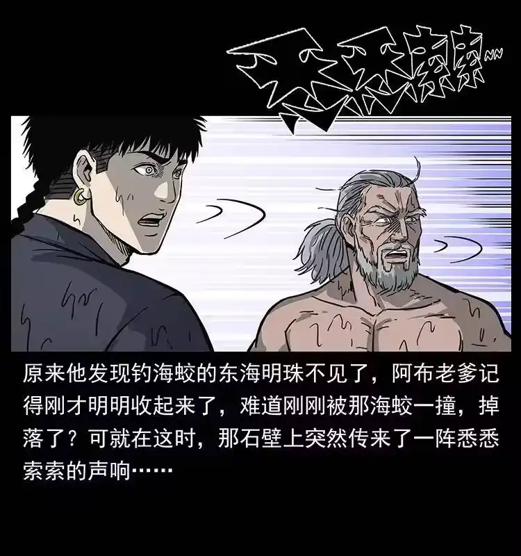 幽冥诡匠_h 248 月蚀之夜 第40页