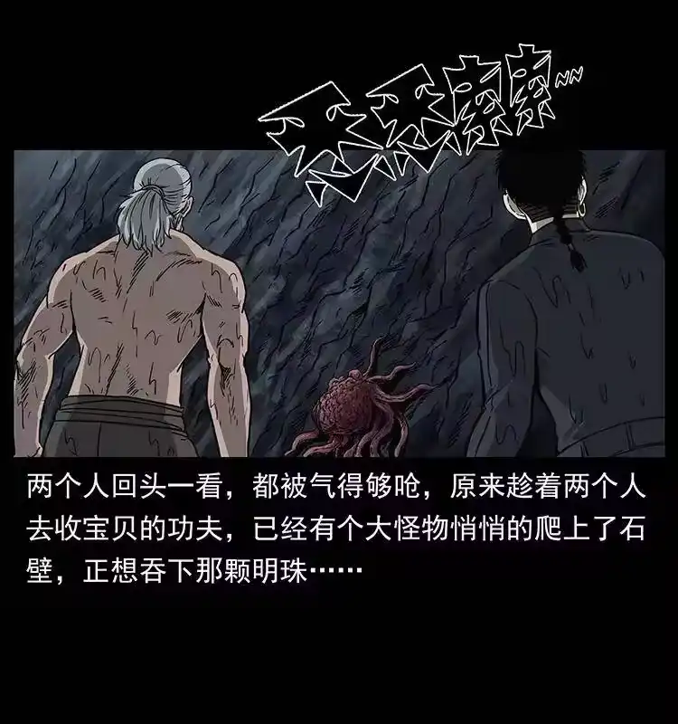 幽冥诡匠_h 248 月蚀之夜 第41页