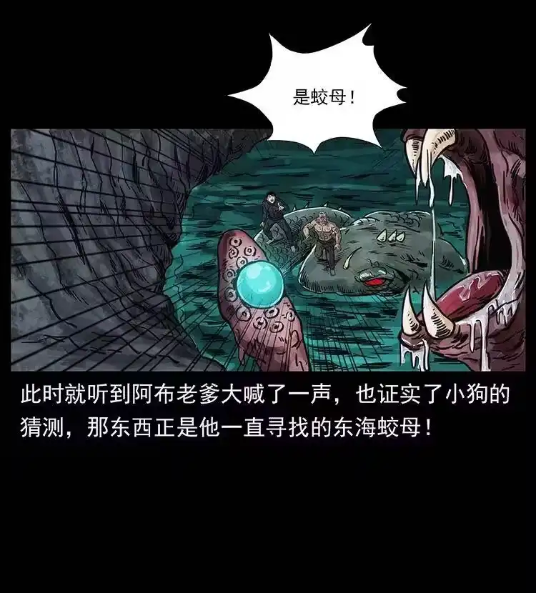 幽冥诡匠_h 248 月蚀之夜 第43页