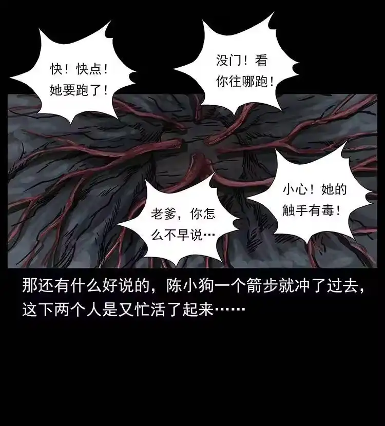 幽冥诡匠_h 248 月蚀之夜 第44页