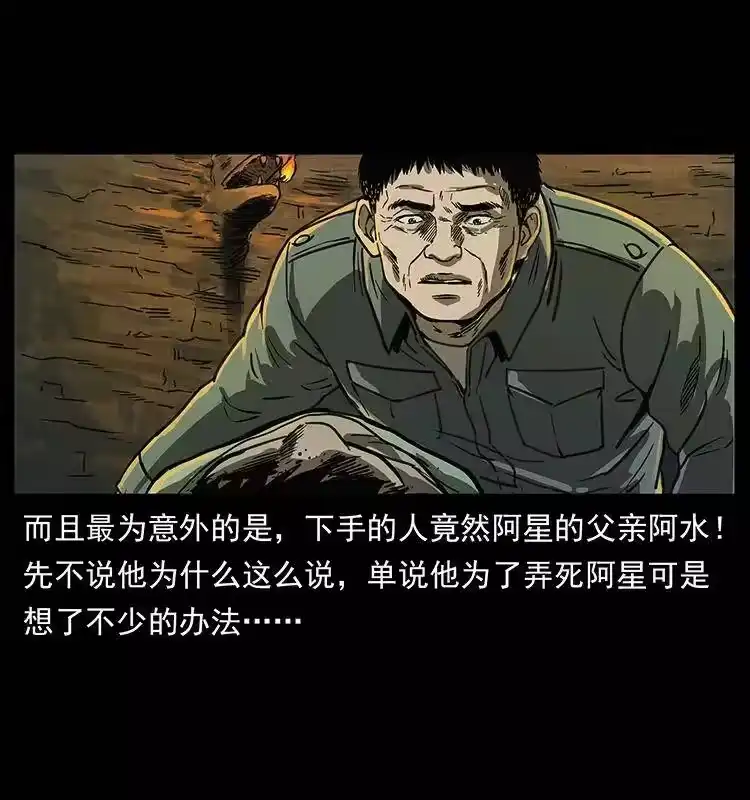 幽冥诡匠_h 248 月蚀之夜 第47页