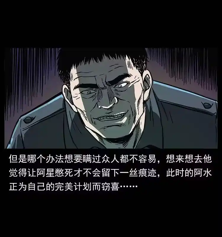幽冥诡匠_h 248 月蚀之夜 第48页