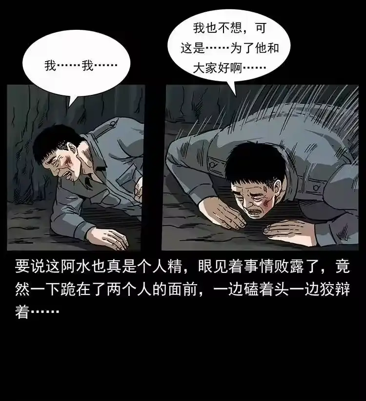 幽冥诡匠_h 248 月蚀之夜 第54页