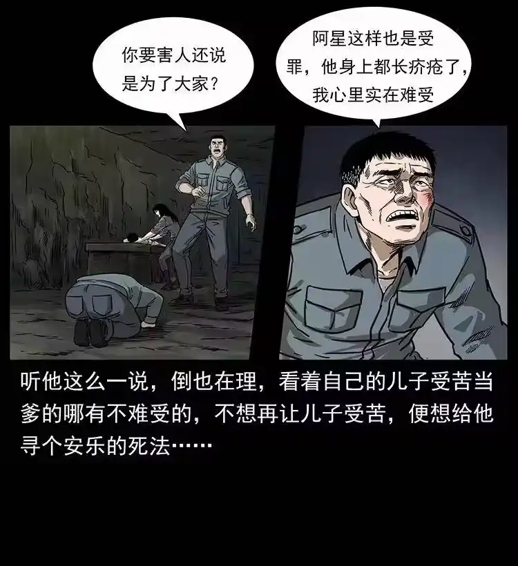 幽冥诡匠_h 248 月蚀之夜 第55页