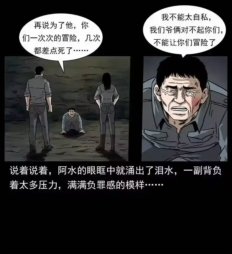 幽冥诡匠_h 248 月蚀之夜 第56页