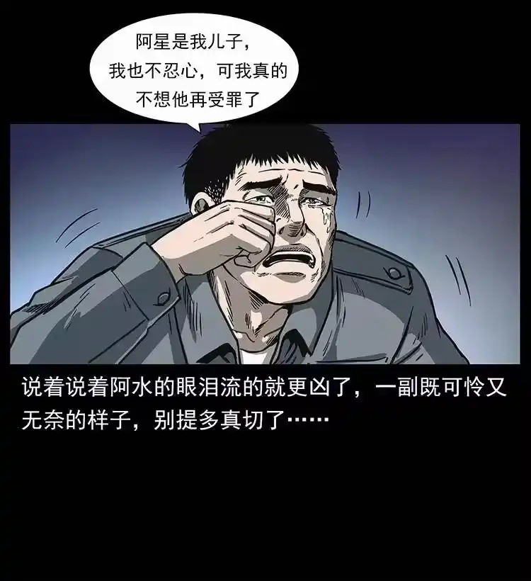 幽冥诡匠_h 248 月蚀之夜 第57页