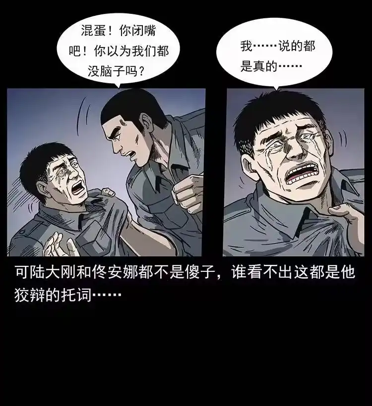 幽冥诡匠_h 248 月蚀之夜 第58页