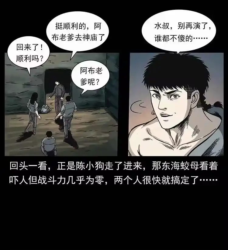 幽冥诡匠_h 248 月蚀之夜 第61页