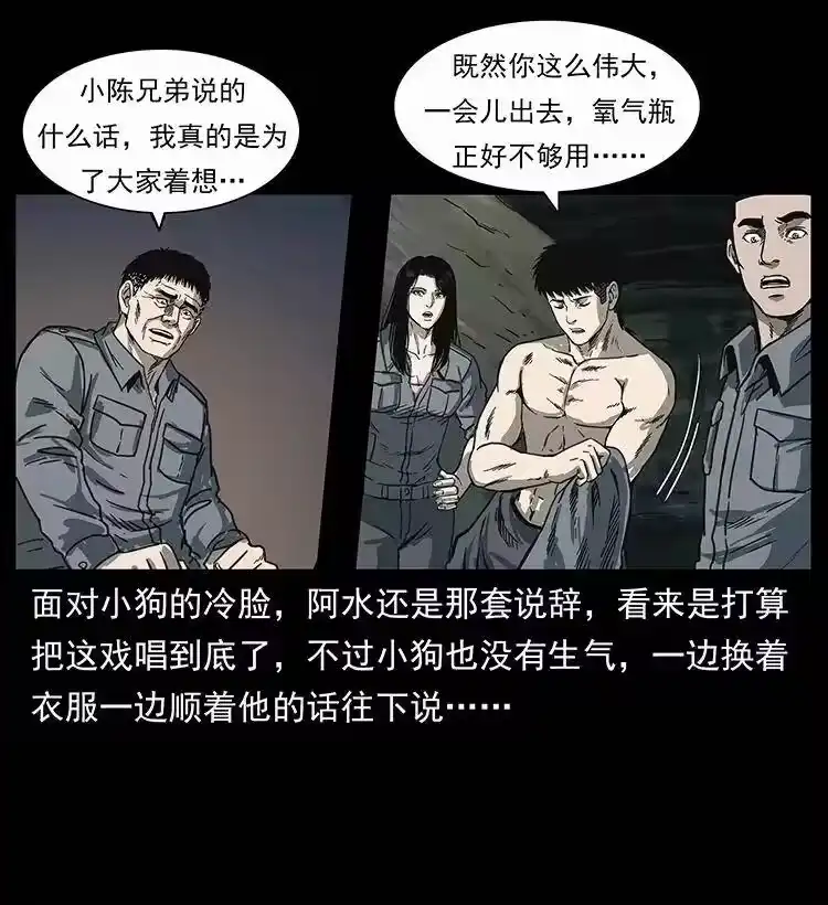 幽冥诡匠_h 248 月蚀之夜 第62页