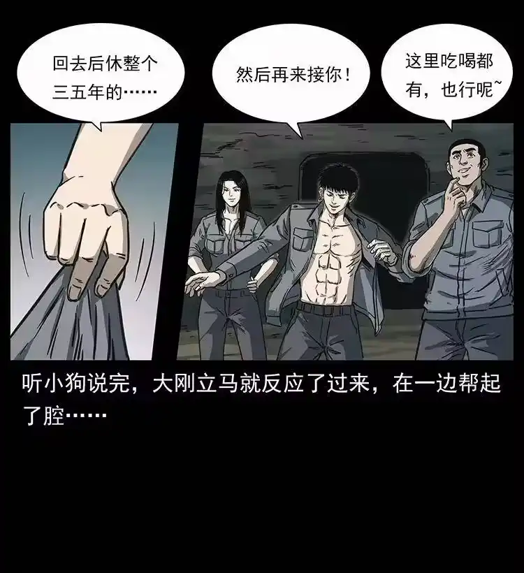 幽冥诡匠_h 248 月蚀之夜 第64页