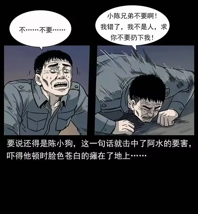 幽冥诡匠_h 248 月蚀之夜 第65页