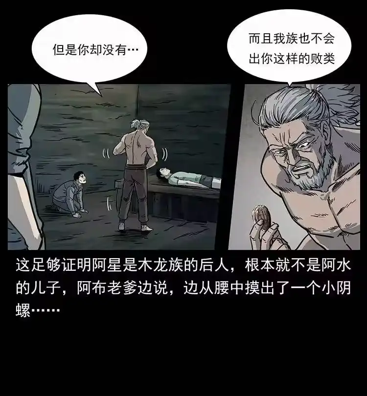 幽冥诡匠_h 248 月蚀之夜 第68页