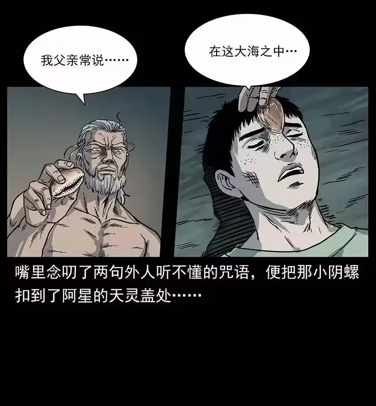 幽冥诡匠_h 248 月蚀之夜 第69页