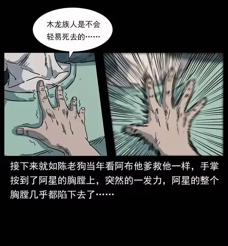 幽冥诡匠_h 248 月蚀之夜 第70页