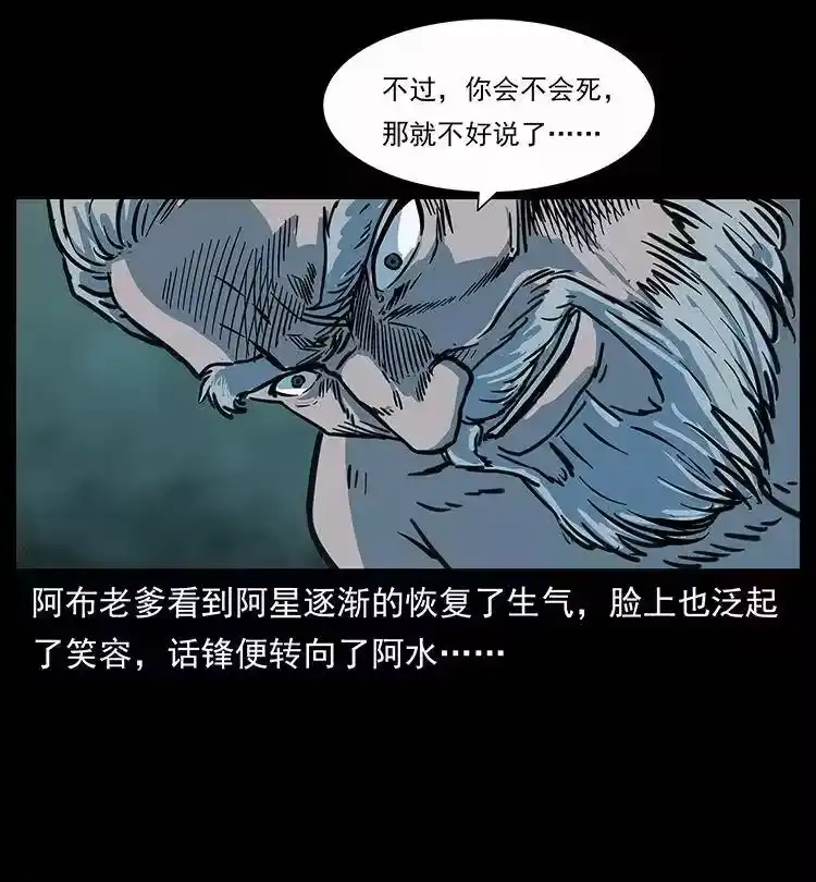 幽冥诡匠_h 248 月蚀之夜 第72页