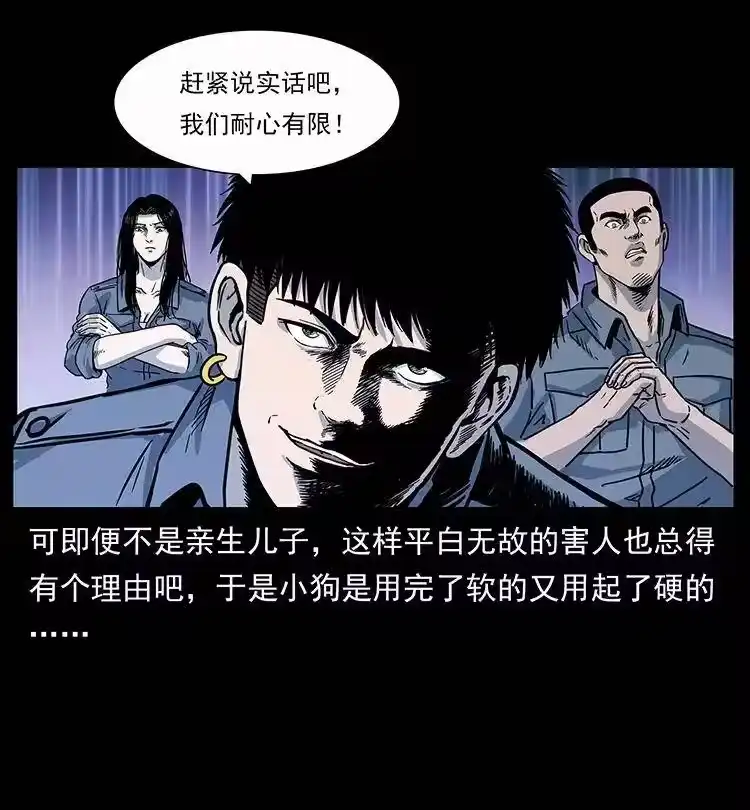 幽冥诡匠_h 248 月蚀之夜 第73页