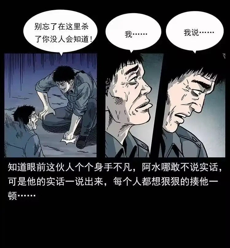 幽冥诡匠_h 248 月蚀之夜 第74页