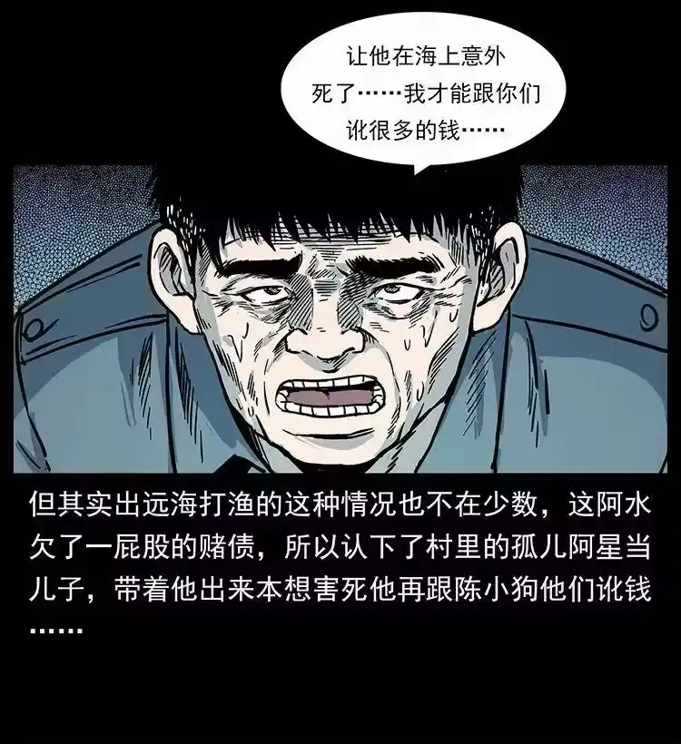 幽冥诡匠_h 248 月蚀之夜 第76页