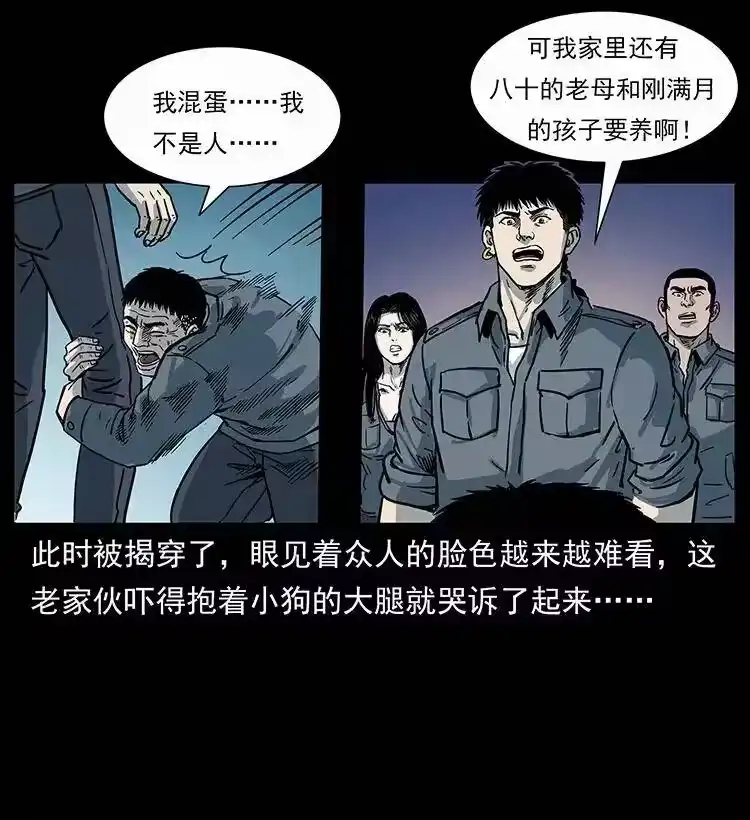 幽冥诡匠_h 248 月蚀之夜 第77页