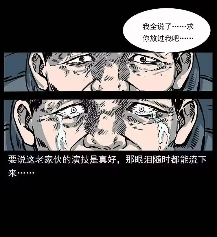 幽冥诡匠_h 248 月蚀之夜 第78页