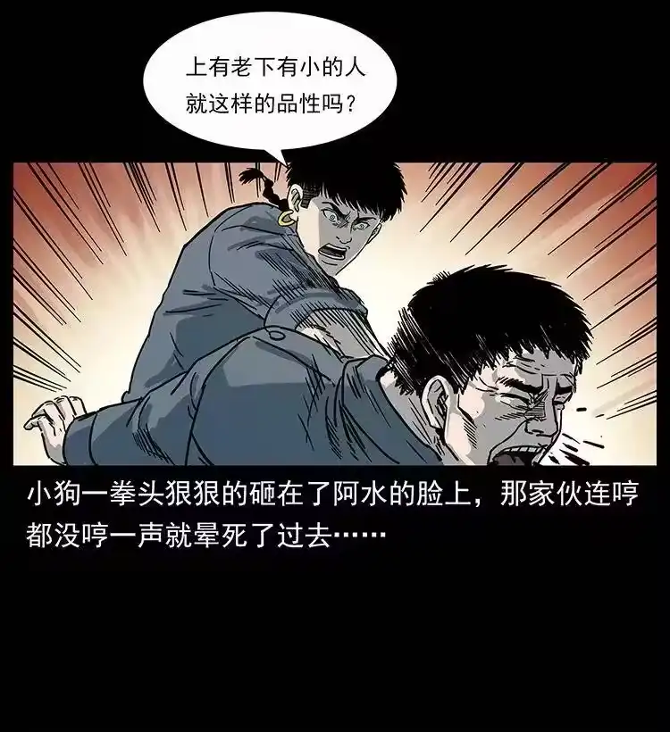 幽冥诡匠_h 248 月蚀之夜 第80页