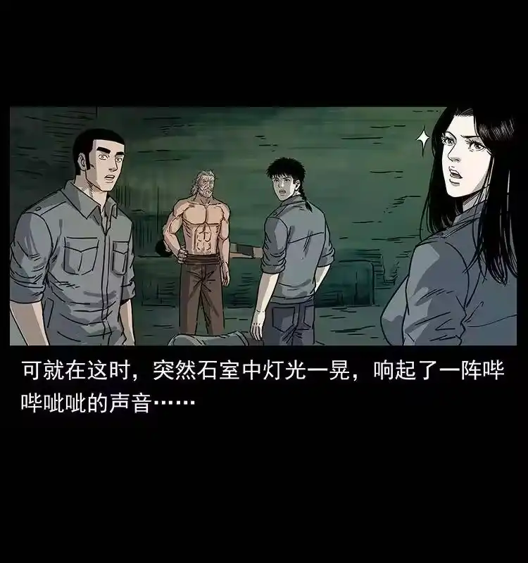 幽冥诡匠_h 248 月蚀之夜 第82页