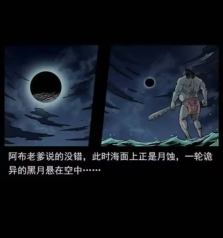 幽冥诡匠_h 248 月蚀之夜 第86页