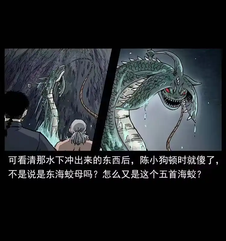幽冥诡匠_h 248 月蚀之夜 第9页