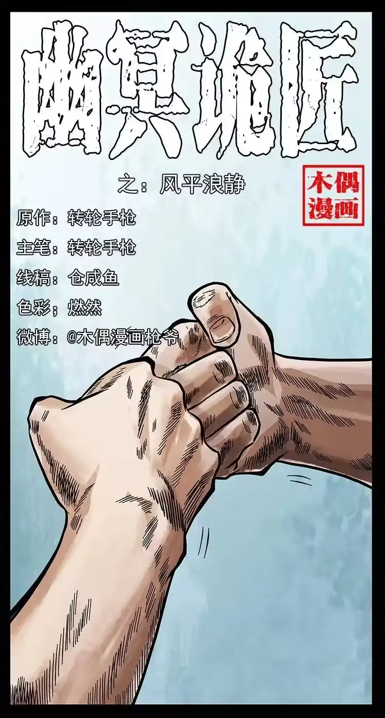 幽冥诡匠_h 249 风平浪静 第1页