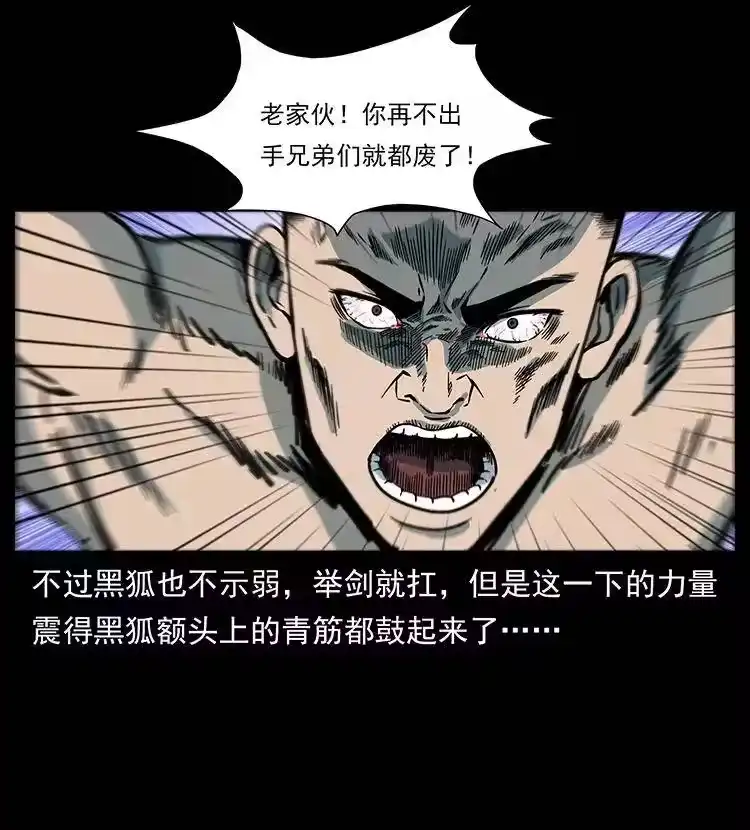 幽冥诡匠_h 249 风平浪静 第12页