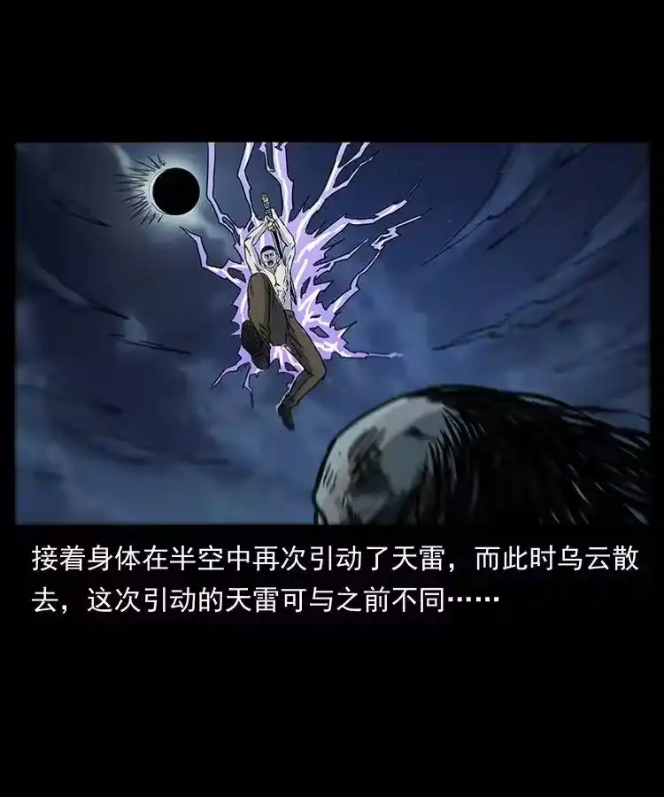 幽冥诡匠_h 249 风平浪静 第39页