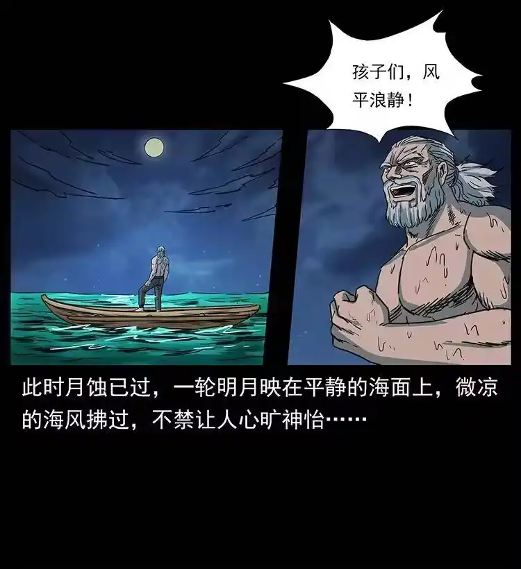 幽冥诡匠_h 249 风平浪静 第52页