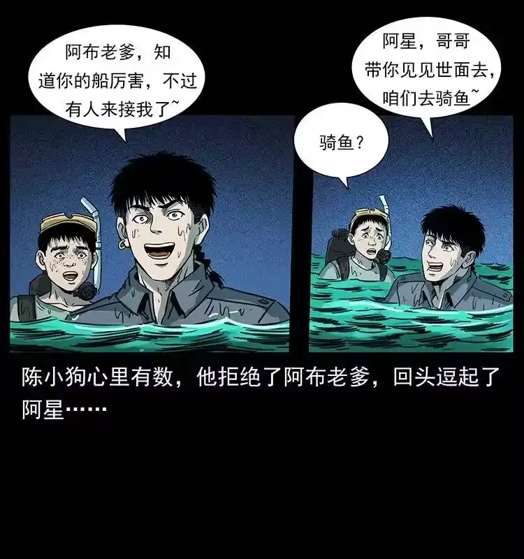幽冥诡匠_h 249 风平浪静 第57页