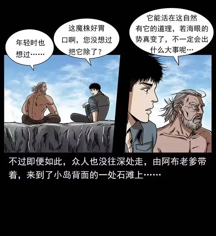幽冥诡匠_h 249 风平浪静 第65页