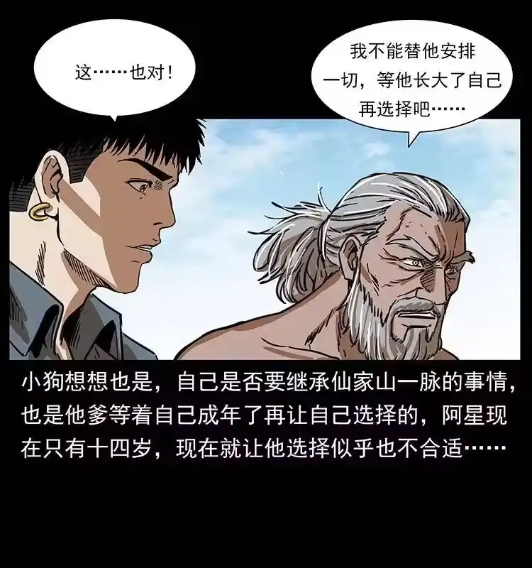 幽冥诡匠_h 249 风平浪静 第71页