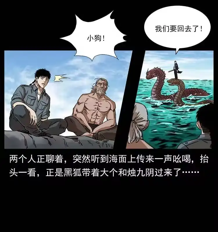 幽冥诡匠_h 249 风平浪静 第72页