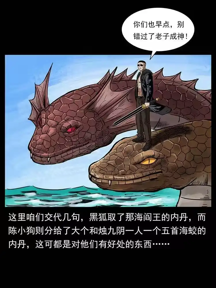 幽冥诡匠_h 249 风平浪静 第73页