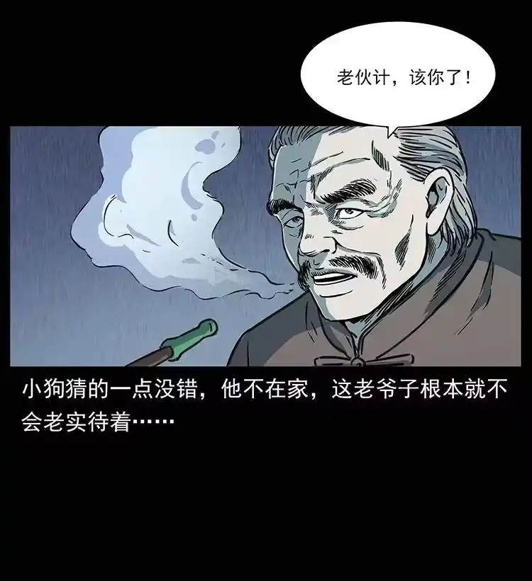 幽冥诡匠_h 249 风平浪静 第89页